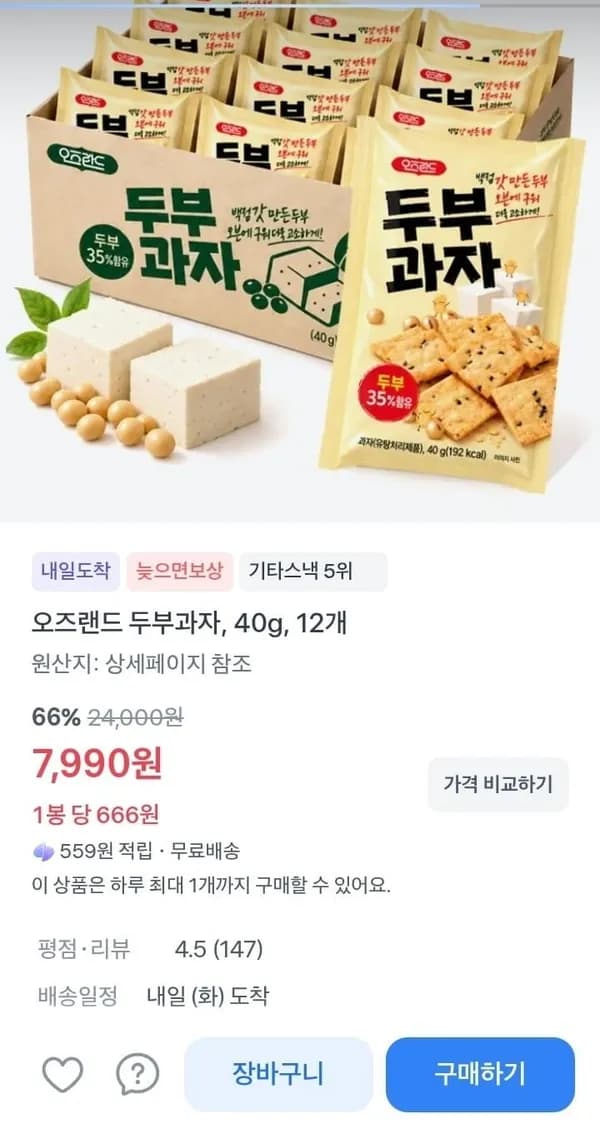 오즈랜드 진한 두부과자 12봉세트 7,990원