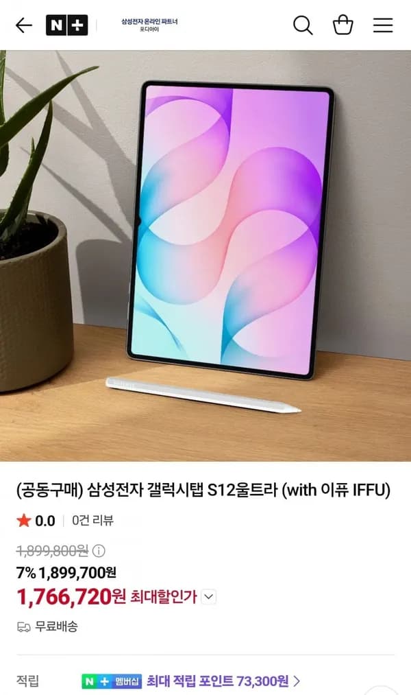 삼성전자 갤럭시탭 S12 울트라 + 45W PD 충전기 증정 1,766,720원