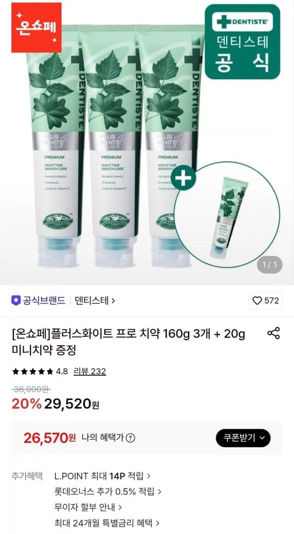 덴티스테 플러스화이트 프로 치약 160g 3개 + 20g 미니치약 증정 26,570원