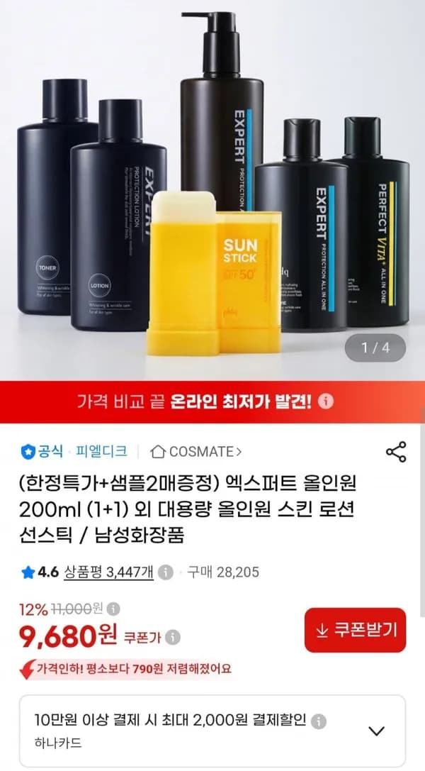 엑스퍼트 올인원 200ml (1+1) 9,680원