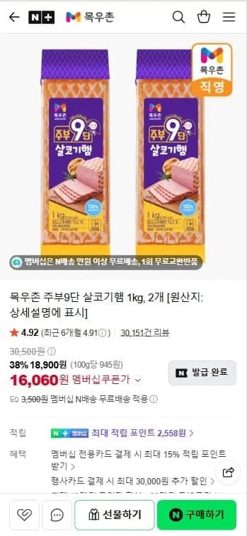 목우촌 주부9단 살코기햄 1kg 2개