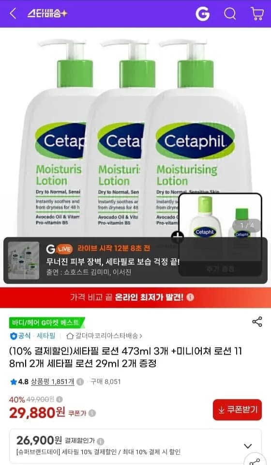 세타필 로션 473ml 3개 / 크림 453g 3개 + 증정