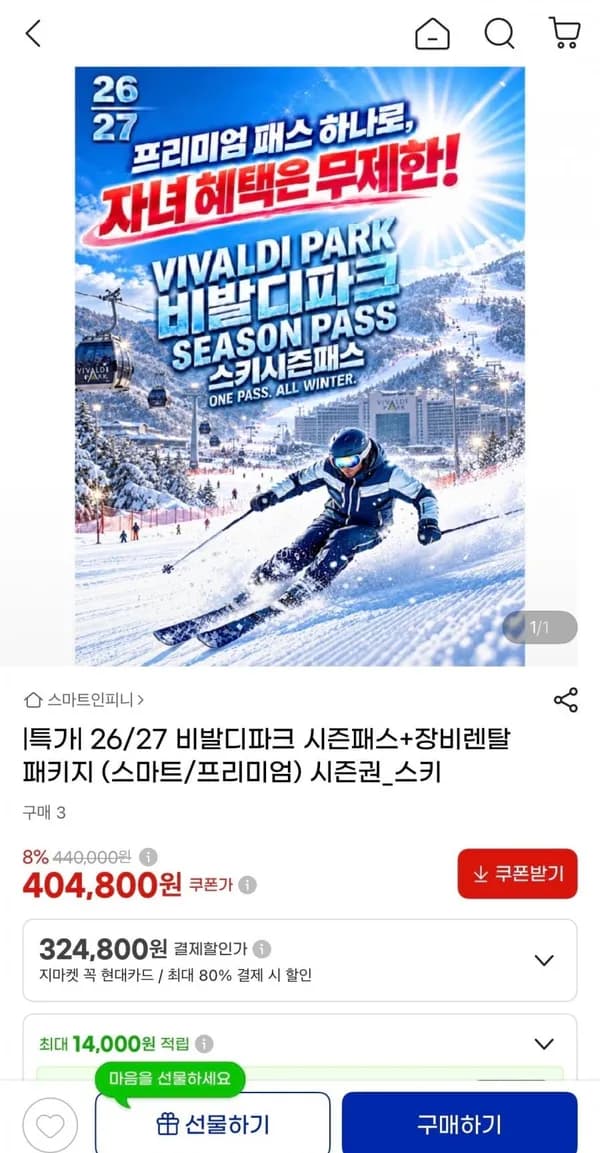 26/27 비발디파크 시즌패스 (스마트/프리미엄) 시즌권 404,800원부터