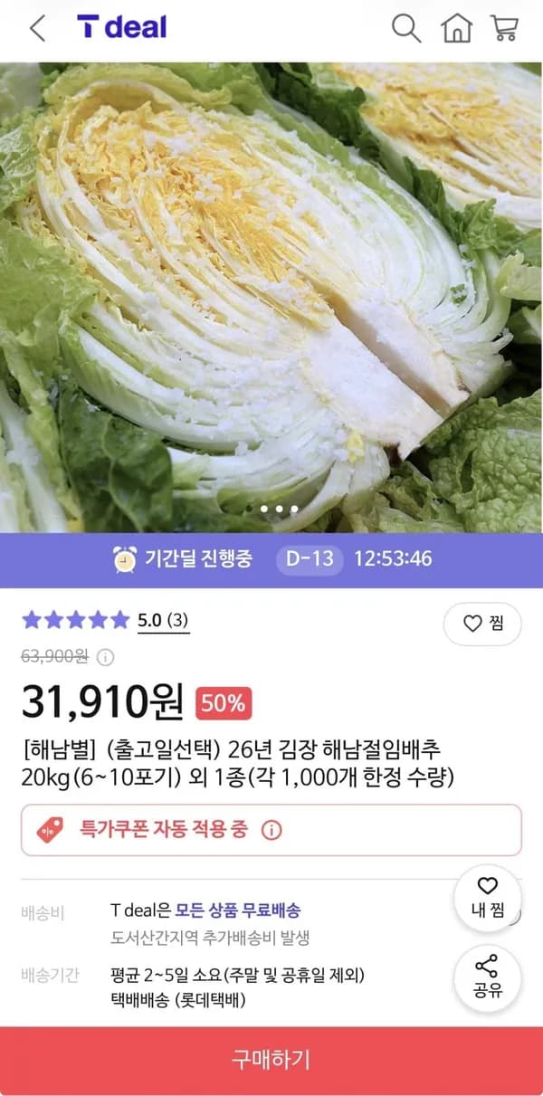 해남 절임배추 20kg(6~10포기)