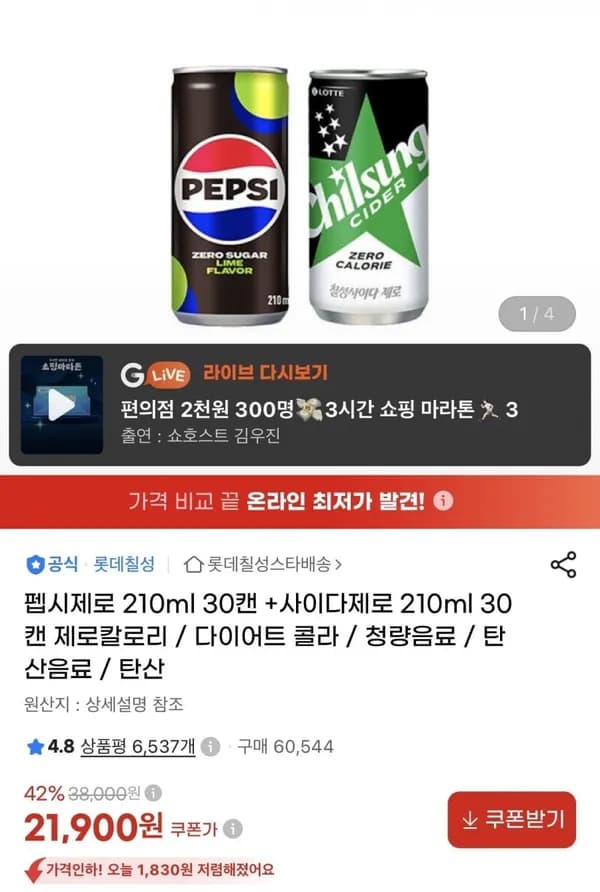 펩시 제로 210ml 30캔 + 사이다 제로 210ml 30캔 21,900원