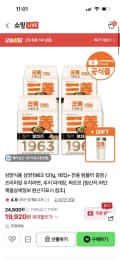 삼양1963 16입+ 텀블러 증정 (19,920원/무료)