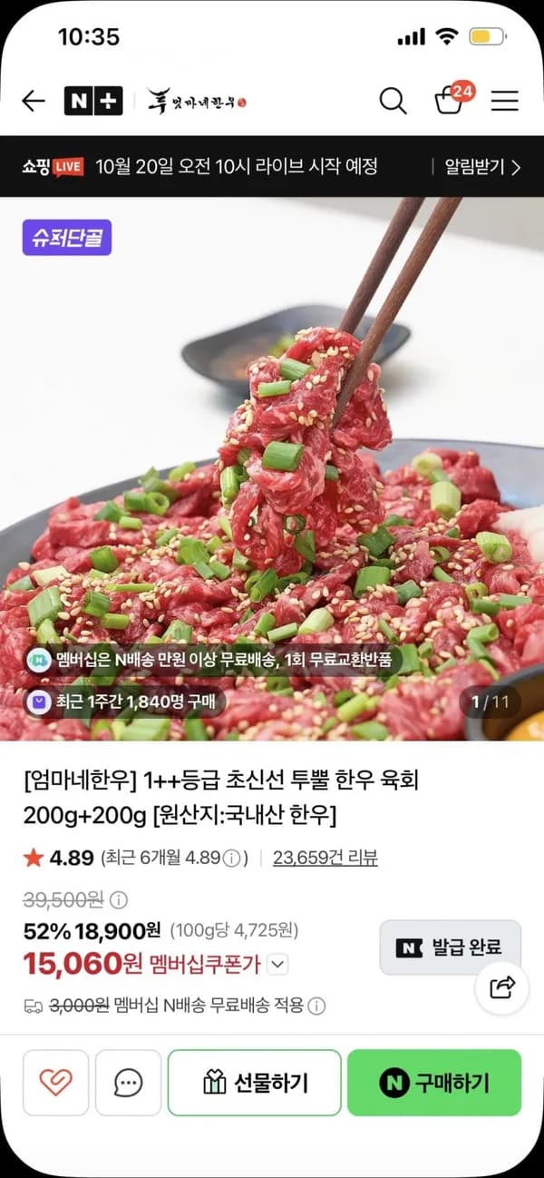 엄마네 한우 투뿔 한우 육회 200g+200g 15,060원