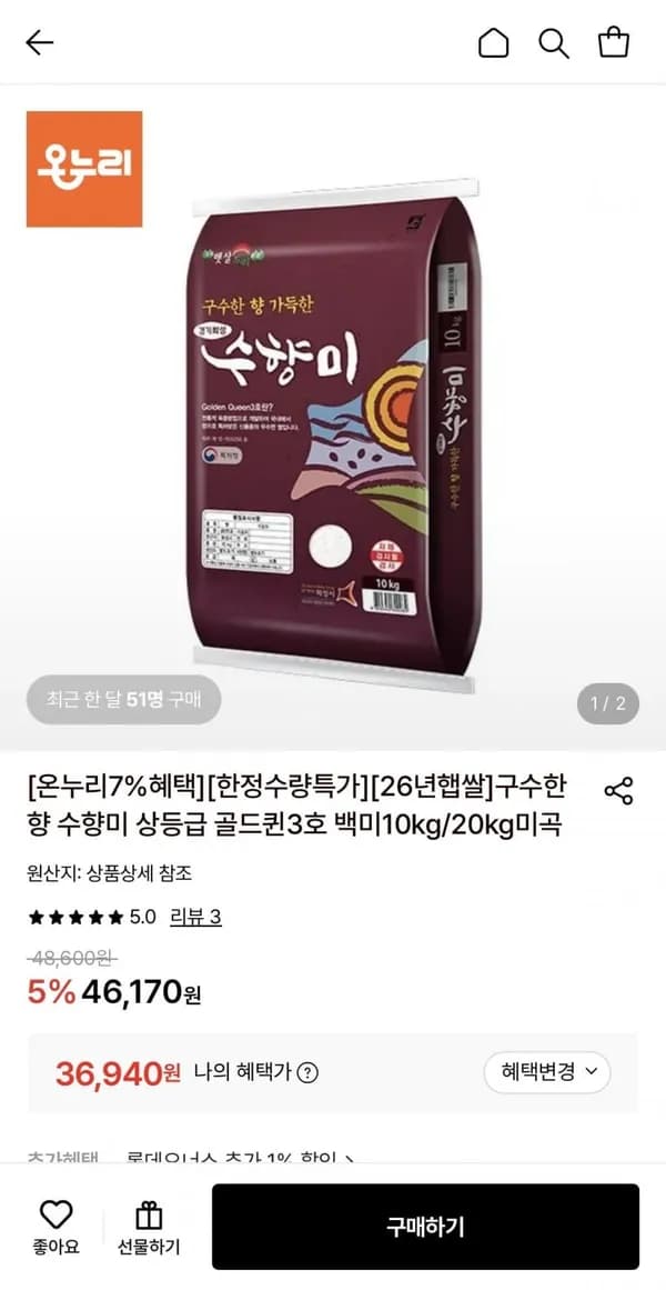 구수한 향 수향미 상등급 골드퀸3호 백미10kg 36,940원