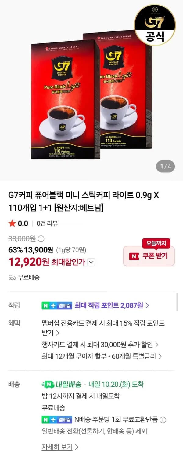 G7커피 퓨어블랙 미니 스틱커피 라이트 0.9g X 110개입 1+1 12,920원
