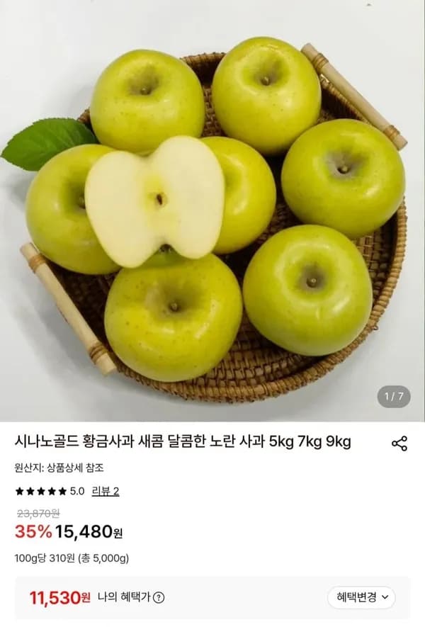 시나노골드 사과 5kg 11,530원