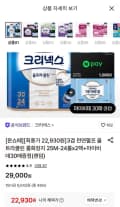 크리넥스 3겹 천연펄프 울트라클린 롤화장지 25M-24롤 x 2팩 + 증정 (22,930원~/무료)