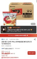 삼양 짱구 24개 1박스 (19,460원/무료)