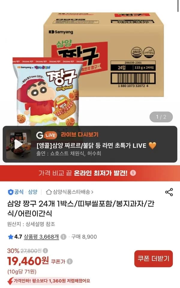 삼양 짱구 24개 1박스 19,460원