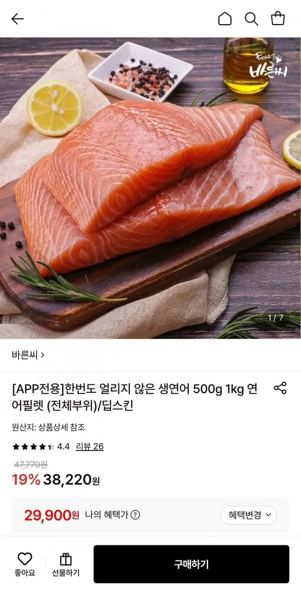 딥스킨 연어필렛 1kg 29,900원
