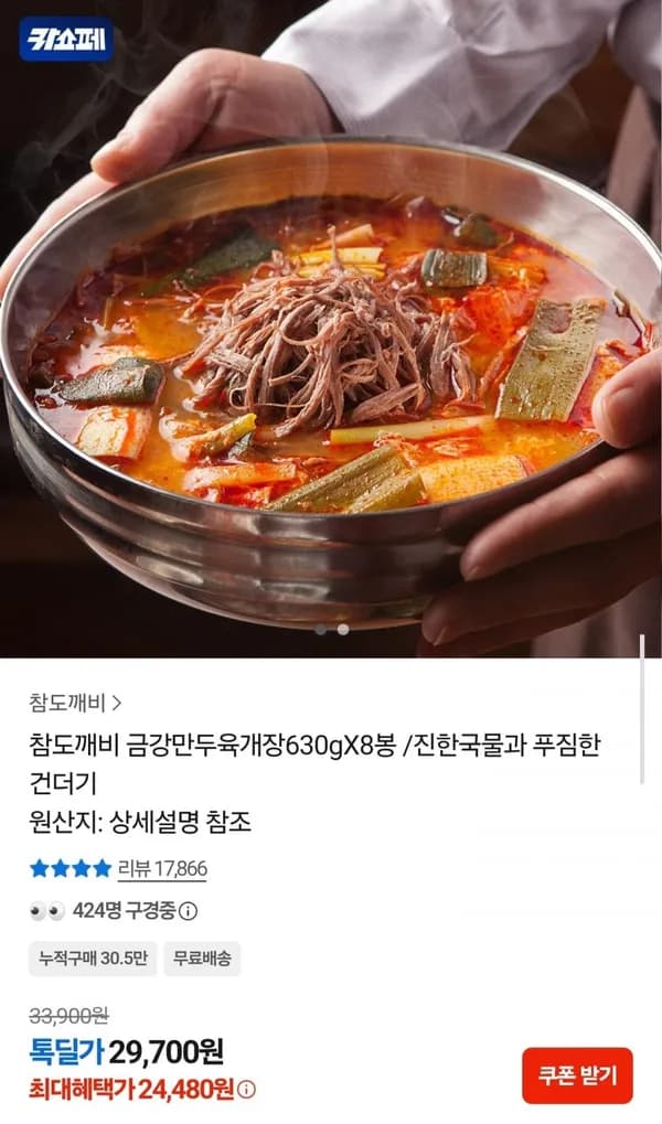 금강만두육개장 630g 8봉 24,480원