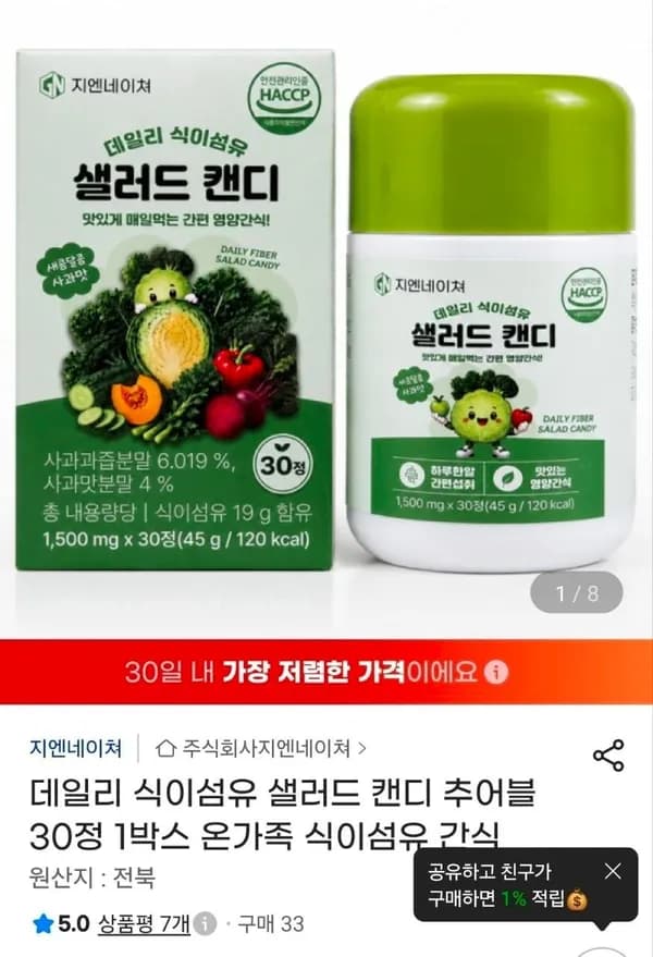 데일리 식이섬유 샐러드 캔디 추어블 30정 5,880원