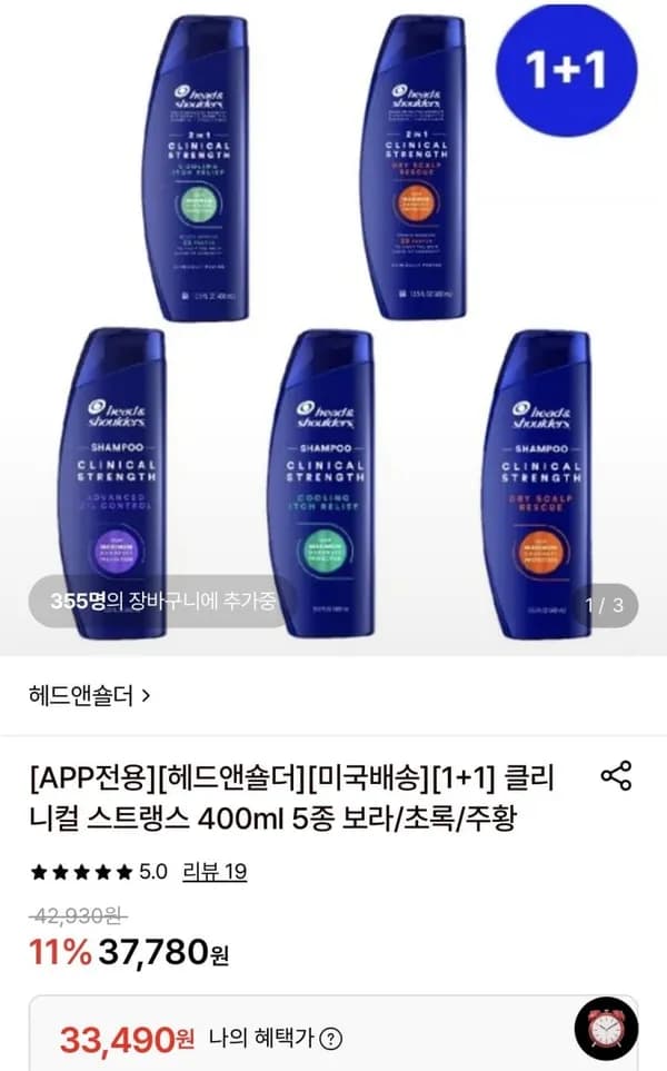 헤드앤숄더 클리니컬 스트랭스 400ml 1+1 33,490원