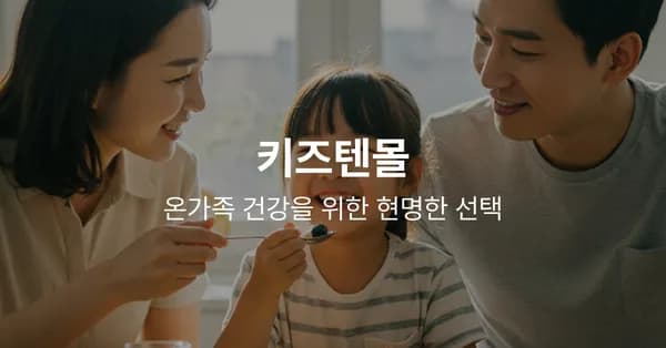 키즈텐 유산균 외 다양
