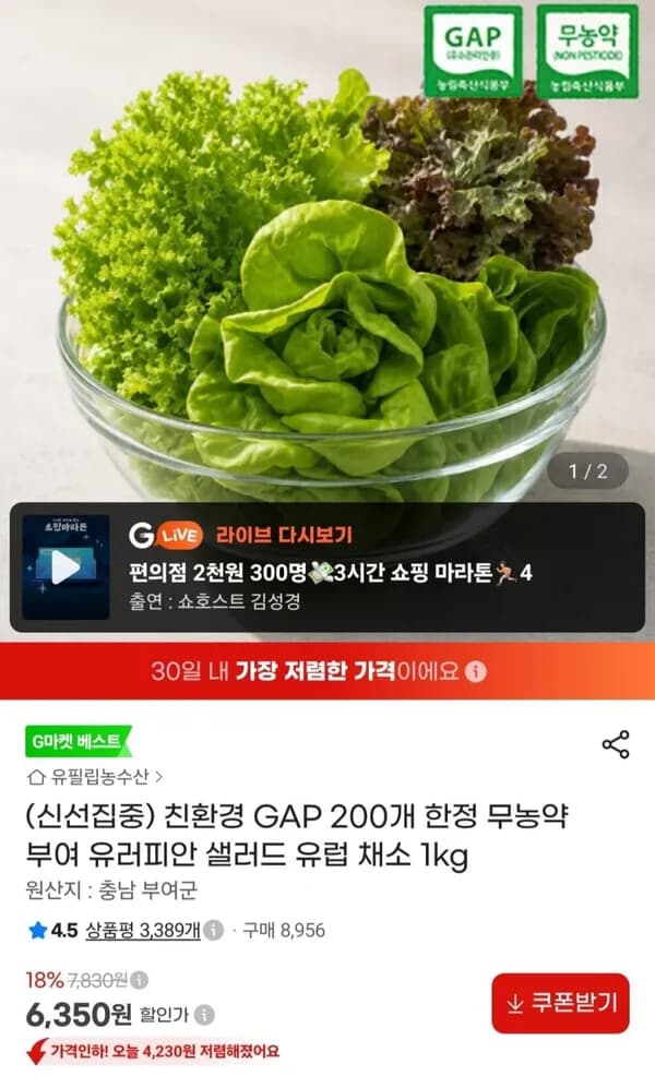 유러피안 샐러드 유럽채소 1kg 6,350원