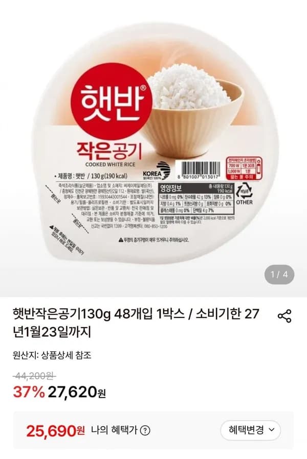햇반 작은공기 130g 48개입 25,690원