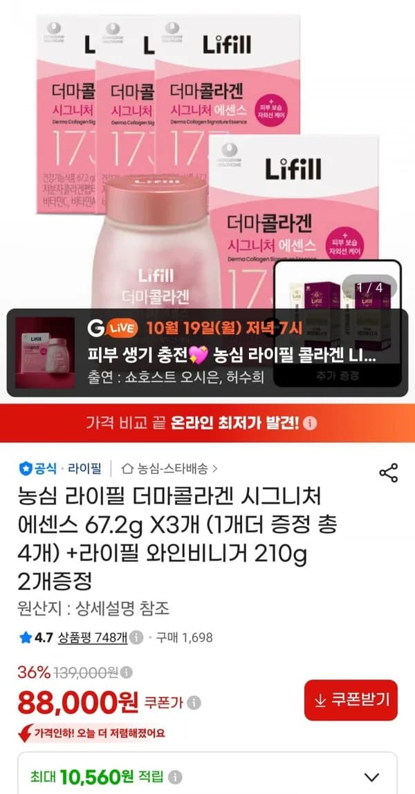 농심 라이필 더마콜라겐 시그니처 에센스 67.2g X3개 (1개더 증정 총 4개) + 라이필 와인비니거 210g 2개 증정
