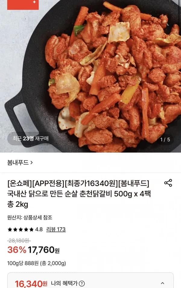 국내산 순살 춘천닭갈비 500g 4팩 16,340원
