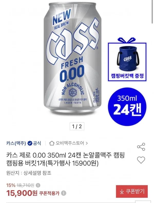 카스 제로 0.00 350ml 24캔 + 캡핑버킷백 증정 15,900원