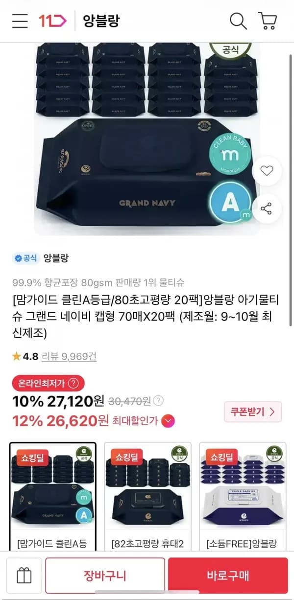 맘가이드 A등급 앙블랑 초고평량 물티슈 20팩 23,870원