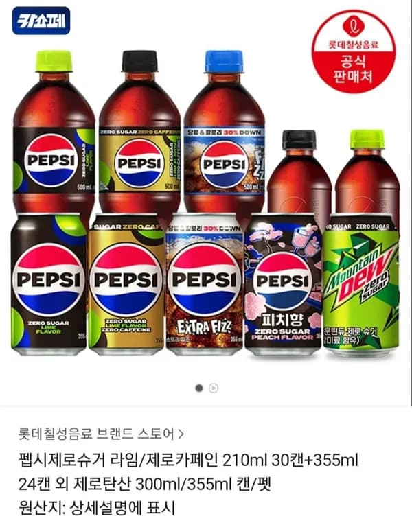 펩시 제로 라임 210ml 30캔 + 355ml 24캔 21,510원