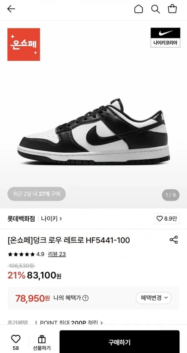 나이키 덩크 로우 레트로 HF5441-100 78,950원