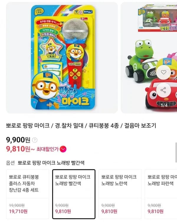 뽀로로 팡팡 마이크 노래방 9,900원