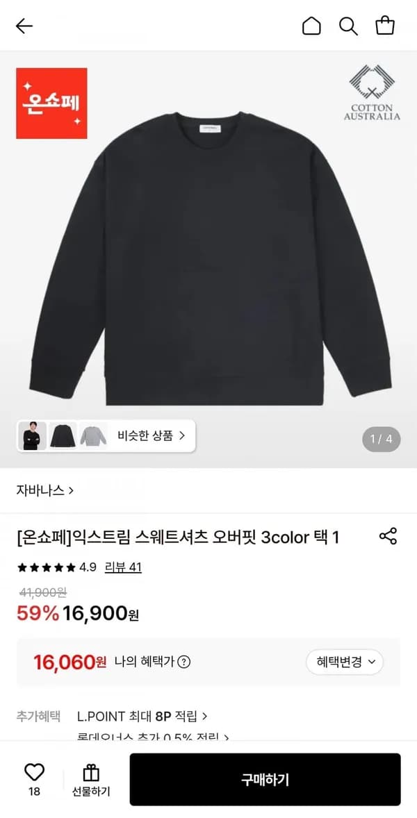 자바나스 익스트림 오버핏 맨투맨 셔츠 16,060원