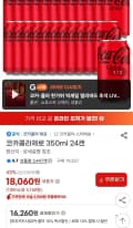 코카콜라제로 350ml 24개 (카드16,260원/무료)