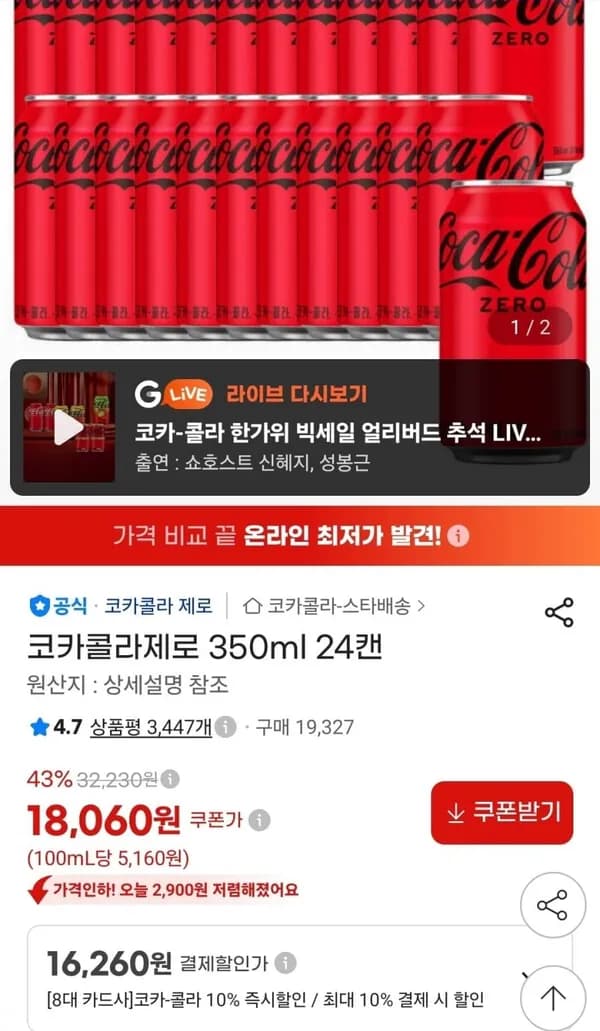 코카콜라 제로 350ml 24개