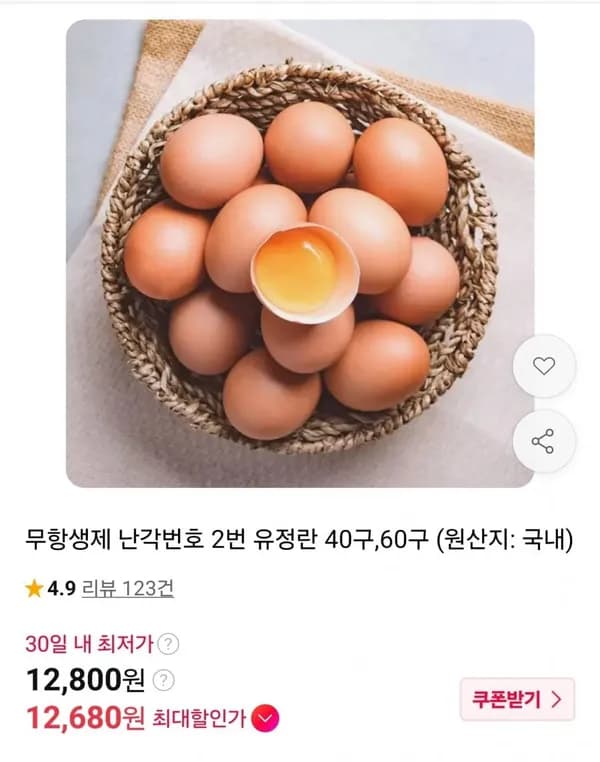 무항생제 난각번호 2번 유정란 40구 12,800원