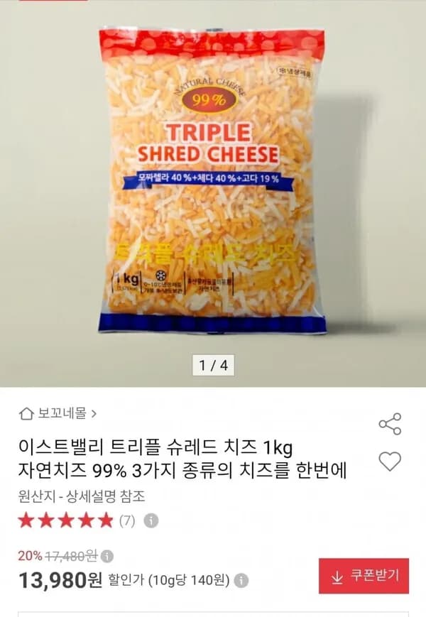이스트밸리 트리플 슈레드 치즈 자연치즈 99% 1kg