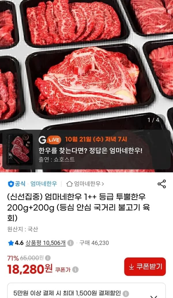1++등급 국거리/불고기 200g 2팩 18,280원