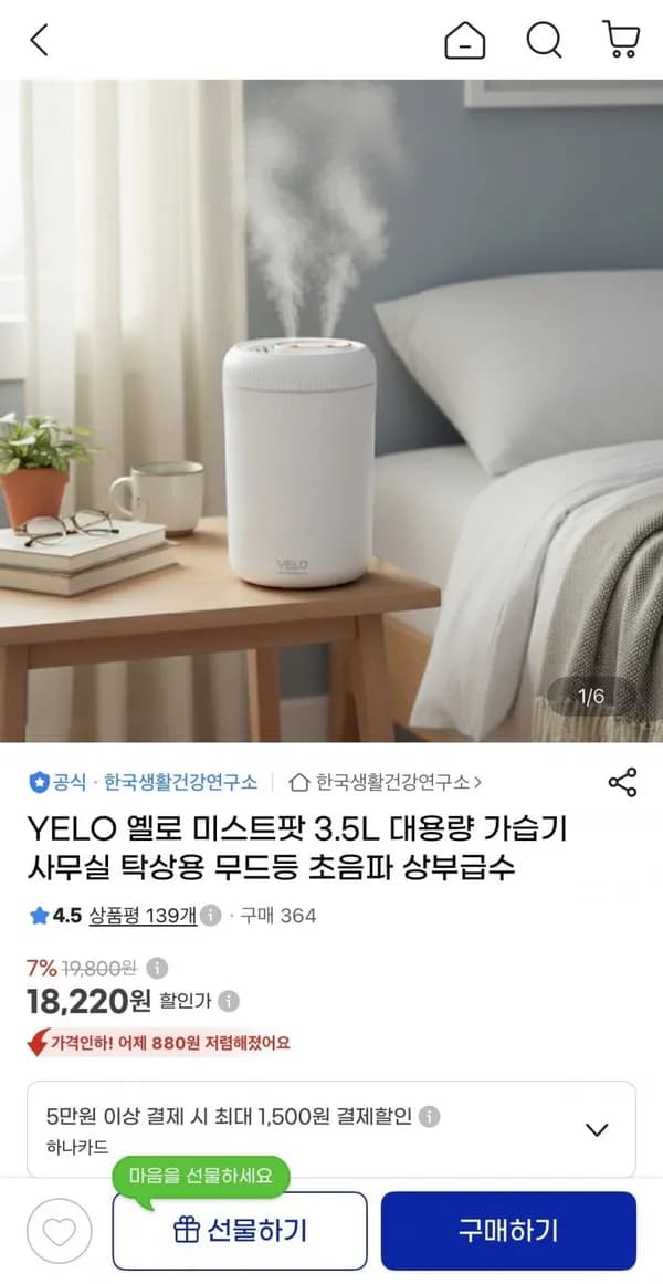옐로 미스트팟 3.5L 대용량 가습기 18,220원
