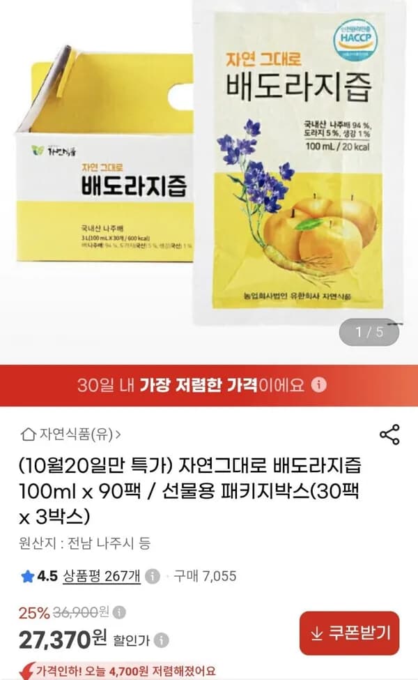 자연그대로 배도라지즙 100ml 90팩 27,370원