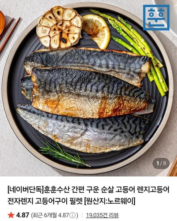 렌지고등어 중 75-90g 5쪽