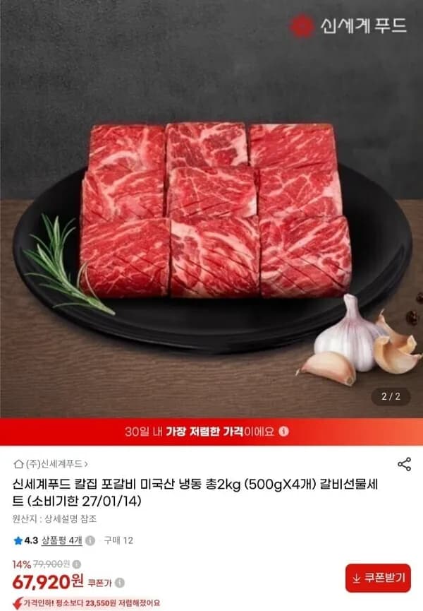 신세계푸드 칼집 포갈비 미국산 냉동 2kg