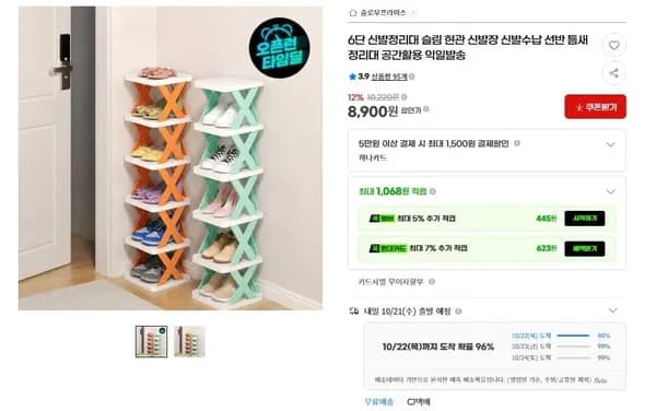 6단 신발정리대 슬림 현관 신발장 8,900원