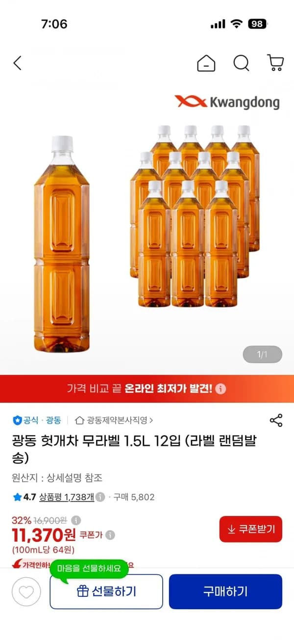 광동 헛개차 무라벨 1.5L 12입 (라벨 랜덤발송) 11,370원