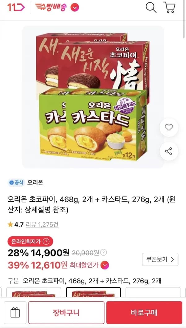 오리온 초코파이 468g 2개 외 1종