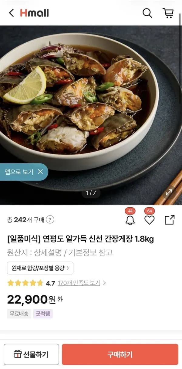 연평도 알가득 신선 간장게장 1.8kg 22,900원