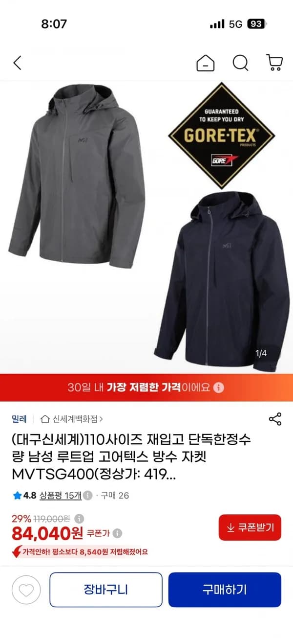 110사이즈 재입고 남성 루트업 고어텍스 방수 자켓 84,040원
