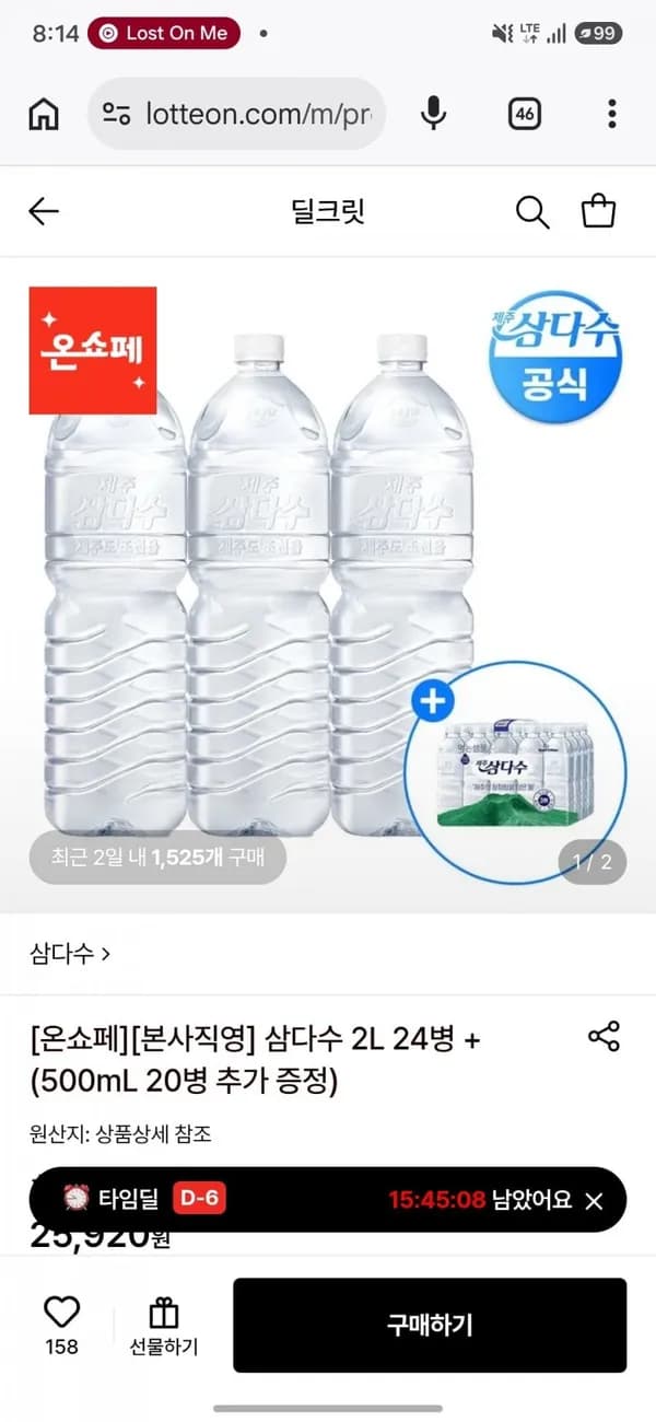 삼다수 2L 24병 + 500mL 20병 증정 21,700원