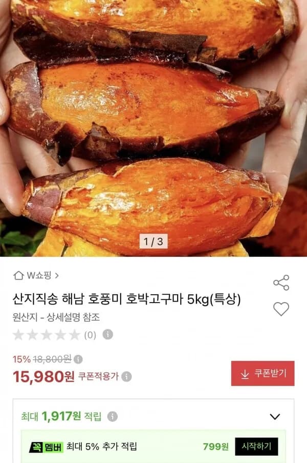 호풍미 호박고구마 5Kg(특상)