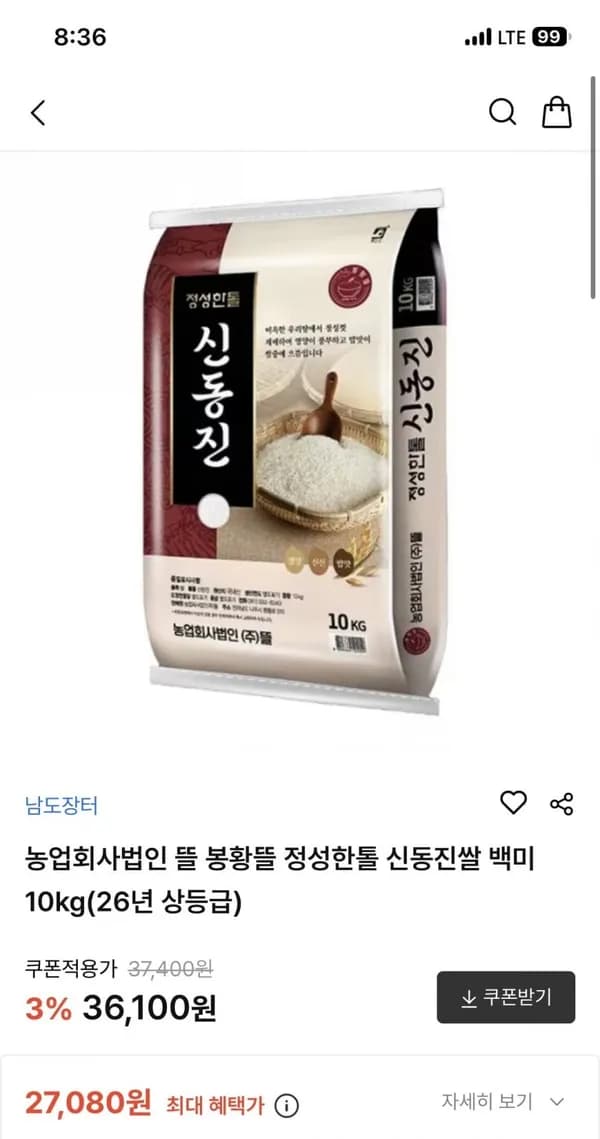 26년 신동진쌀 백미 단일미 10kg 외 다수