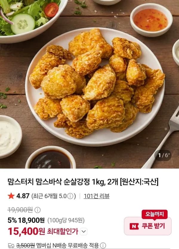 맘스터치 순살강정 1kg 2개 15,400원
